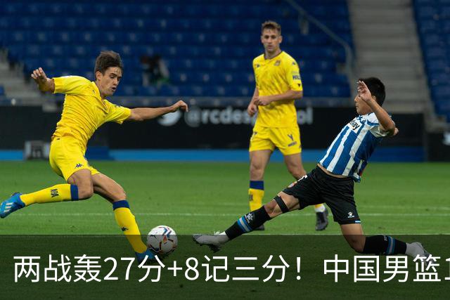 两战轰27分+8记三分！中国男篮16岁新星大闪耀：惠州库里剑指世少赛
