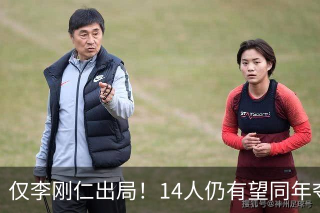 仅李刚仁出局！14人仍有望同年夺欧冠+世界杯：法国5人 葡萄牙4人